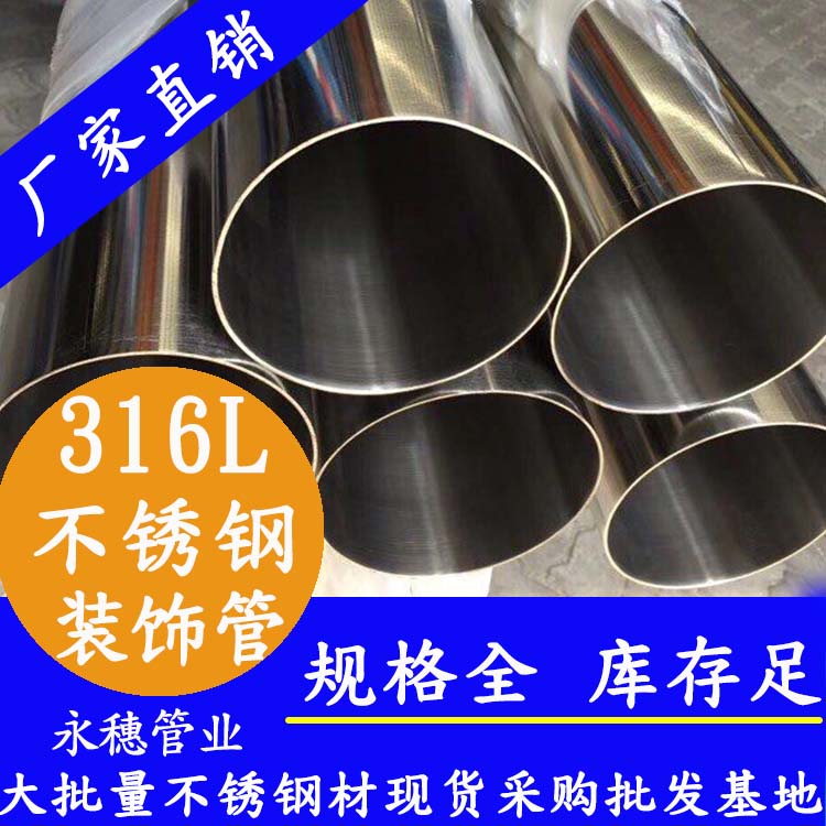 开云在线平台-开云在线网页版
牌316L不锈钢装饰管.jpg