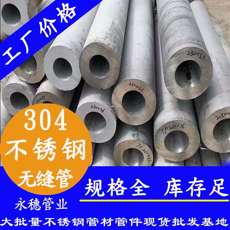广东开云在线平台-开云在线网页版
管业品牌304不锈钢无缝钢管.jpg
