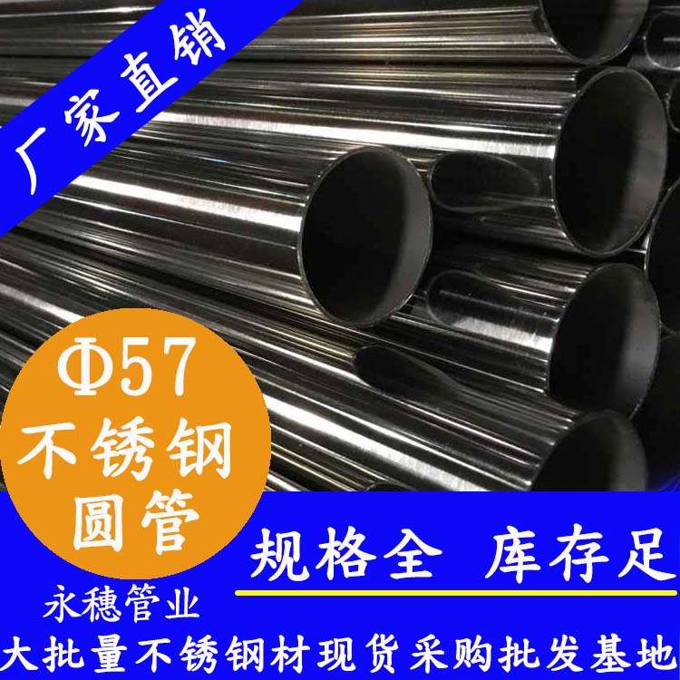 外径57开云在线平台-开云在线网页版
牌不锈钢圆管.jpg