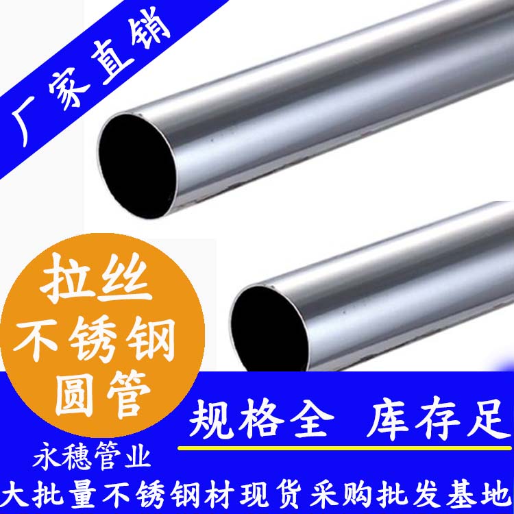 不锈钢拉丝圆管.jpg