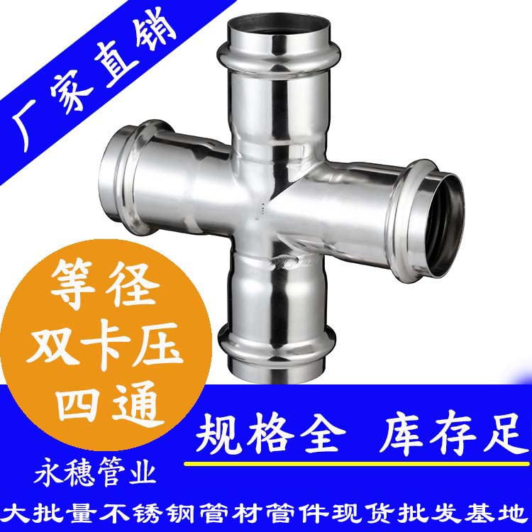 开云在线平台-开云在线网页版
牌双卡压等径四通.jpg
