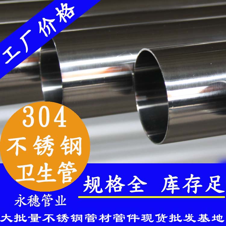 304卫生级不锈钢管广东开云在线平台-开云在线网页版
管业牌.jpg