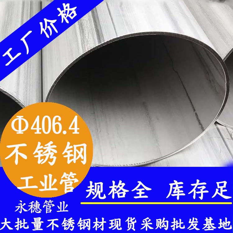 406.4工业焊管.jpg