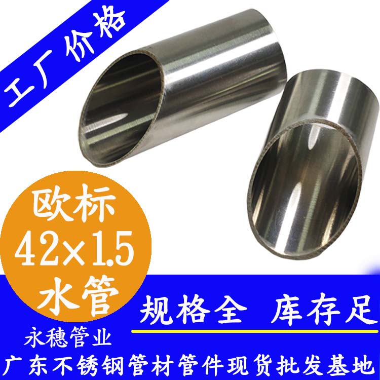 42×1.5欧标不锈钢水管开云在线平台-开云在线网页版
管业品牌.jpg