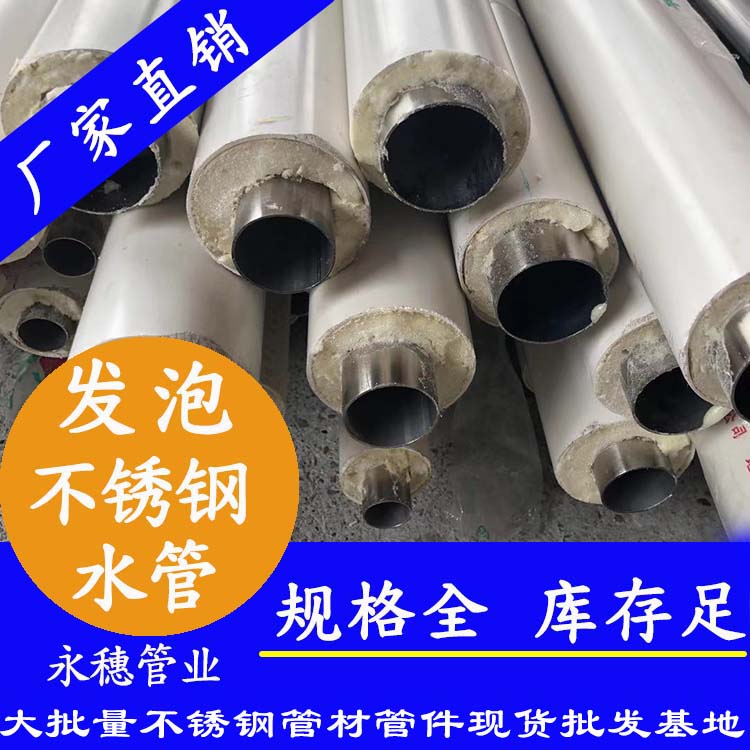 开云在线平台-开云在线网页版
牌发泡不锈钢水管.jpg