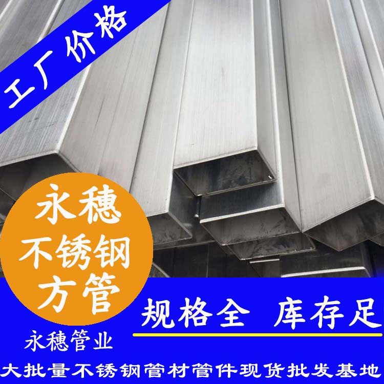 10×10不锈钢方管广东开云在线平台-开云在线网页版
管业品牌.jpg