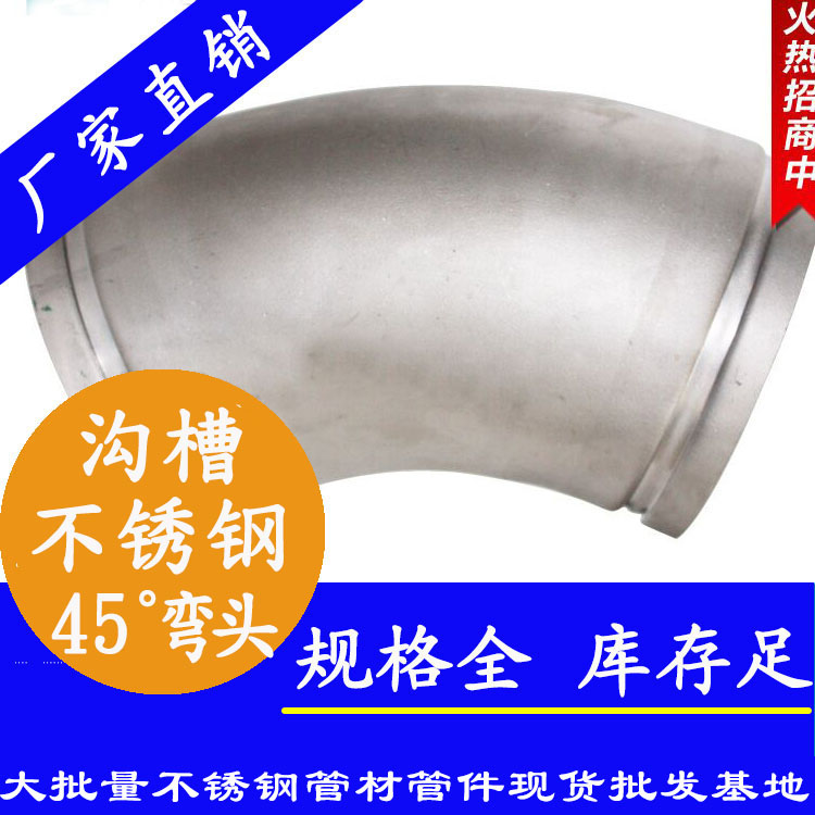 沟槽式不锈钢弯头管件.jpg
