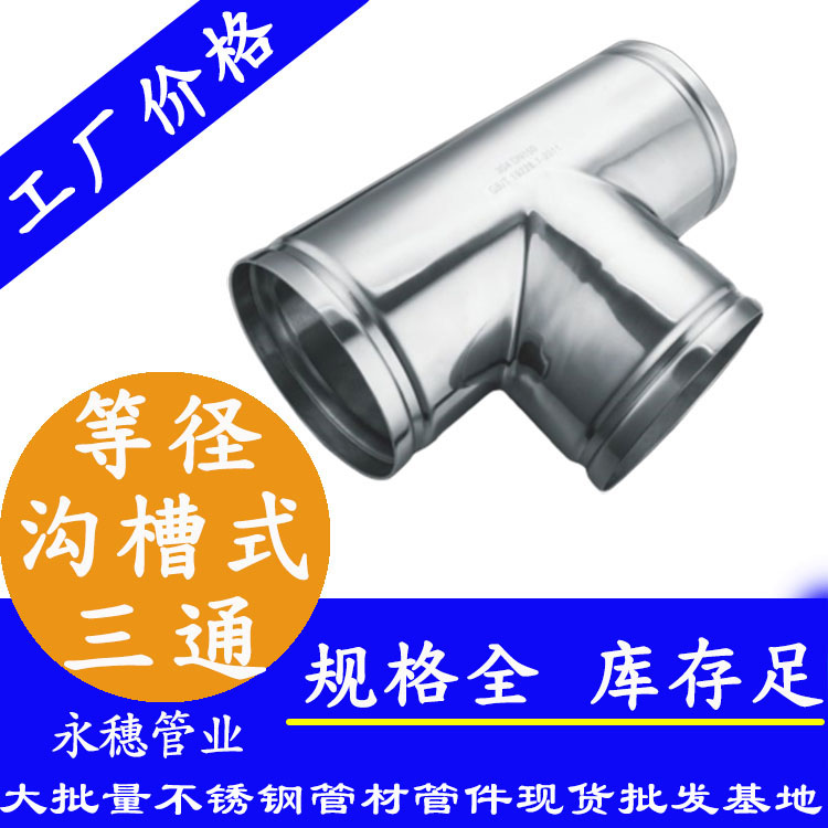 广东开云在线平台-开云在线网页版
管业品牌沟槽式等径三通.jpg