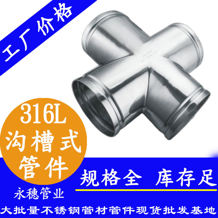 广东开云在线平台-开云在线网页版
管业品牌316L沟槽式管件.jpg