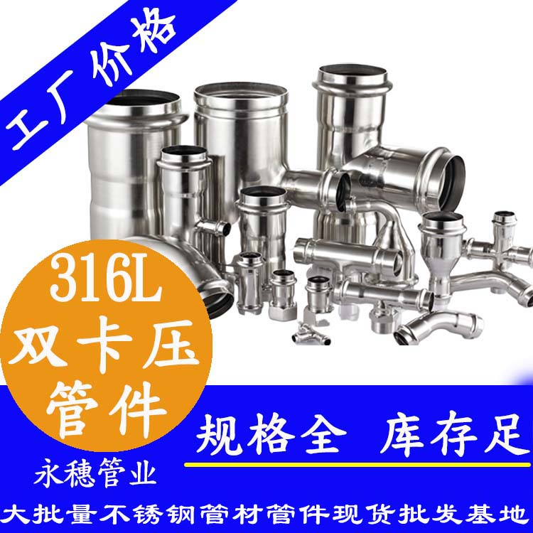 广东开云在线平台-开云在线网页版
管业品牌316L双卡压式不锈钢管件.jpg