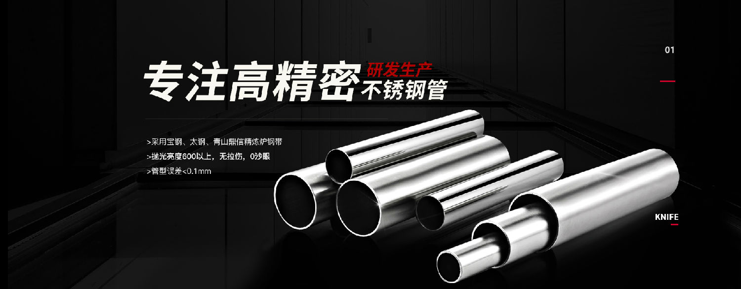 广东开云在线平台-开云在线网页版
管业品牌不锈钢精密管广告.jpg