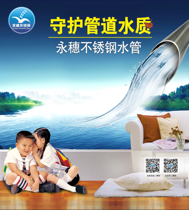 广东开云在线平台-开云在线网页版
管业品牌不锈钢水管宣传广告图片