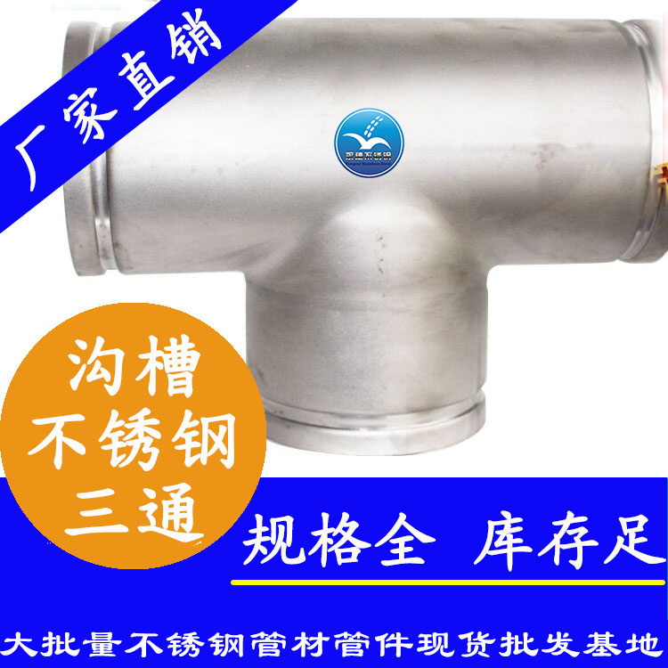 开云在线平台-开云在线网页版沟槽三通管件.jpg