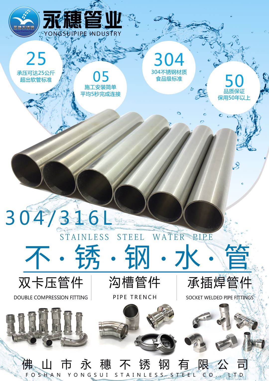 开云在线平台-开云在线网页版
管业品牌不锈钢水管