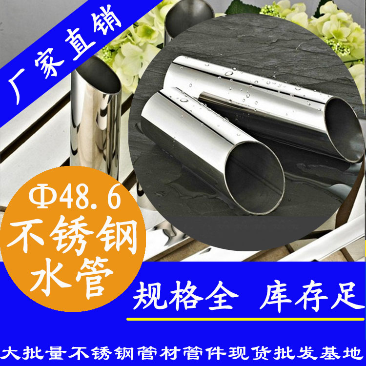 48.6食品级不锈钢水管.jpg