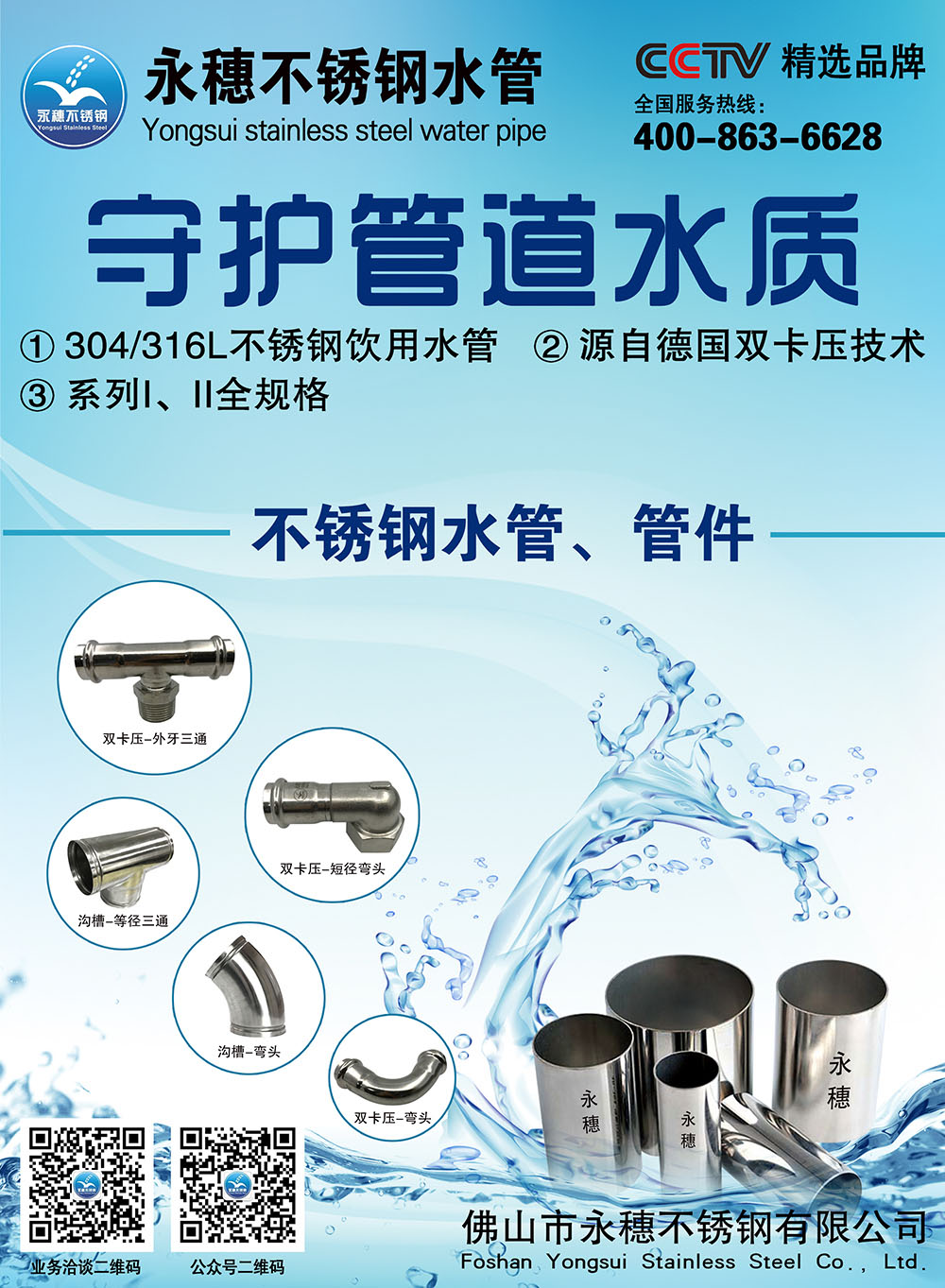 开云在线平台-开云在线网页版
水管广告图2.jpg