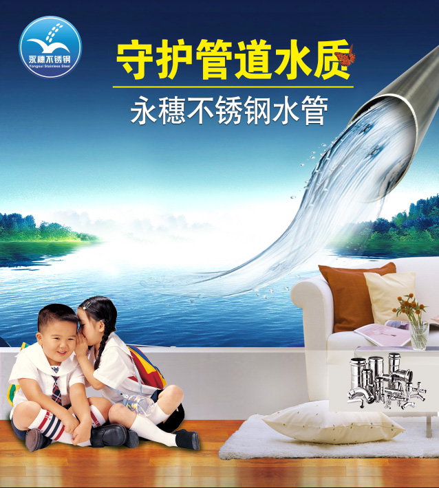广东开云在线平台-开云在线网页版
管业品牌薄壁不锈钢水管广告宣传图.jpg