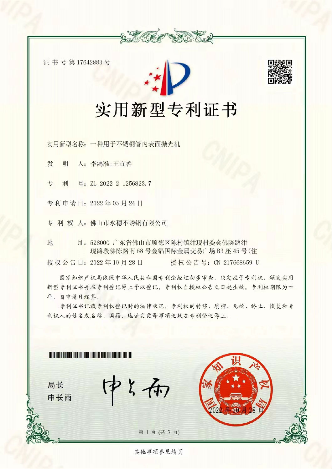 开云在线平台-开云在线网页版
一种用于不锈钢管内表面抛光机【ZL 2022 2 1256823.7】.jpg