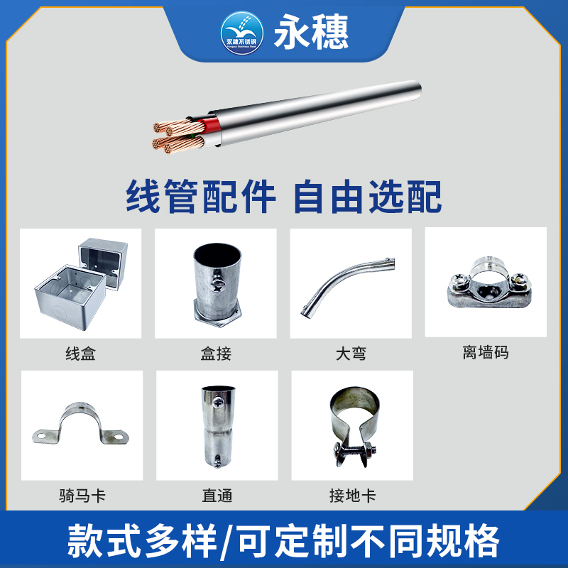 不锈钢穿线管配件开云在线平台-开云在线网页版
牌.jpg