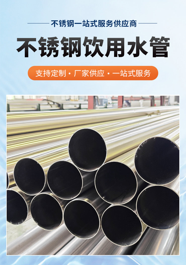 不锈钢饮水管开云在线平台-开云在线网页版
管业品牌详情页_03.jpg