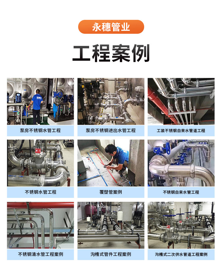 不锈钢饮水管开云在线平台-开云在线网页版
管业品牌详情页_08.jpg