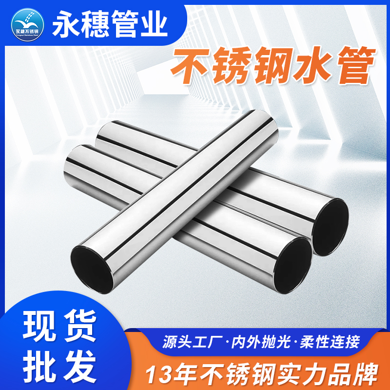 316L不锈钢饮用水管深圳开云在线平台-开云在线网页版
管业品牌.jpg