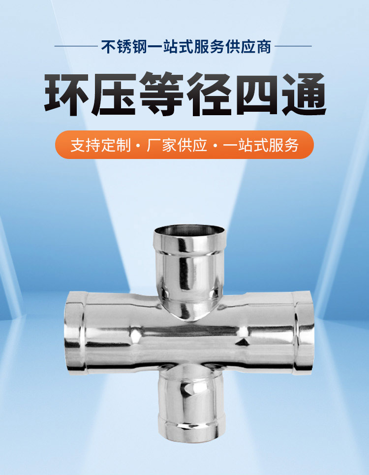 环压式等径四通广东开云在线平台-开云在线网页版
管业品牌详情页_03.jpg