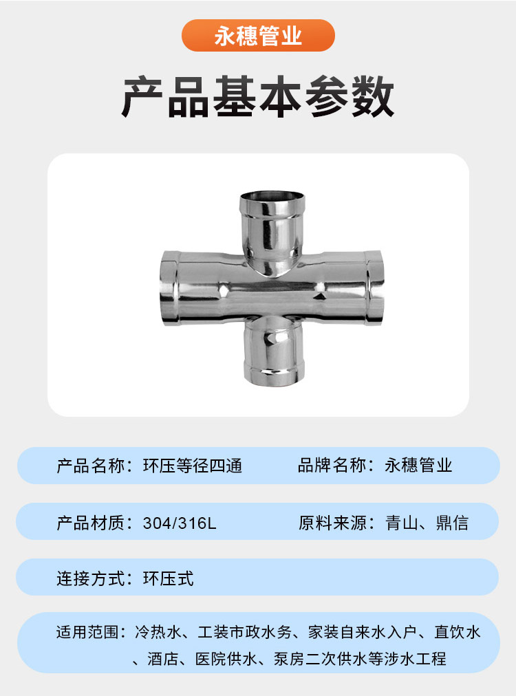环压式等径四通广东开云在线平台-开云在线网页版
管业品牌详情页_07.jpg