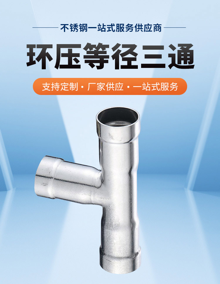 环压式等径三通广东开云在线平台-开云在线网页版
管业品牌详情页_03.jpg