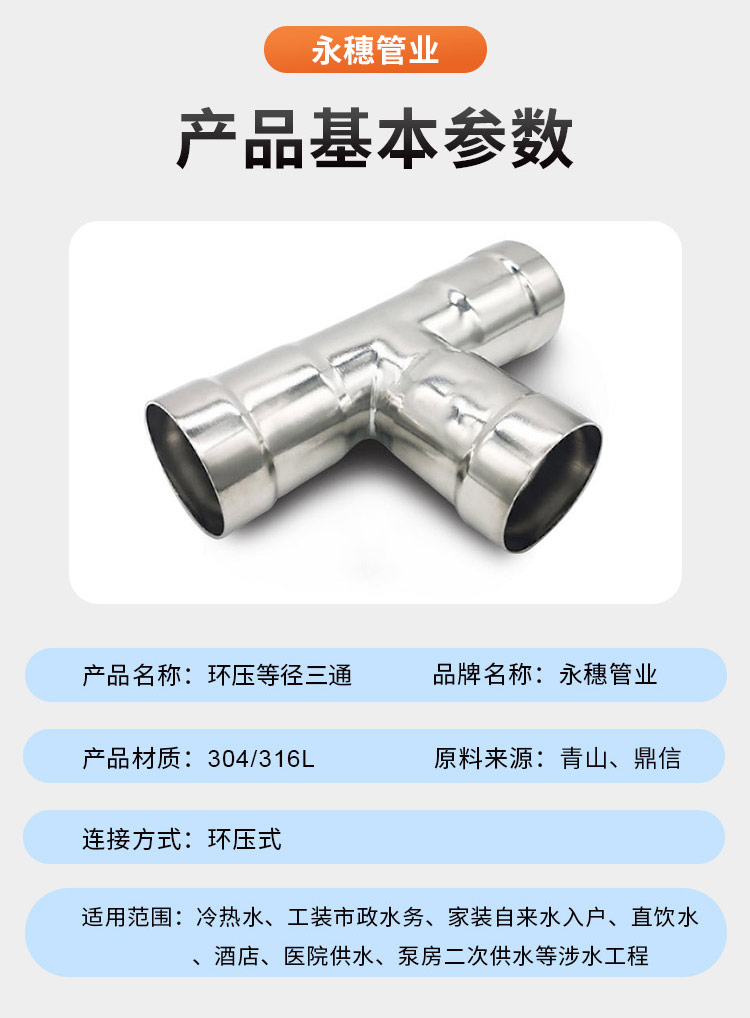 环压式等径三通广东开云在线平台-开云在线网页版
管业品牌详情页_07.jpg