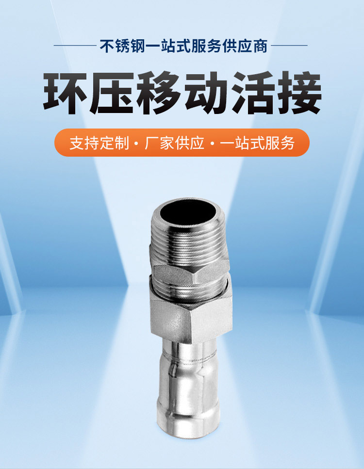 环压式移动活接管件开云在线平台-开云在线网页版
管业品牌 可移动螺母直通接头 薄壁水管配件详情页_03.jpg