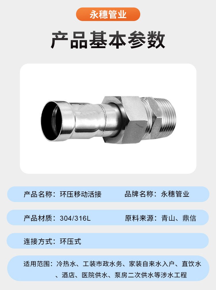 环压式移动活接管件开云在线平台-开云在线网页版
管业品牌 可移动螺母直通接头 薄壁水管配件详情页_07.jpg