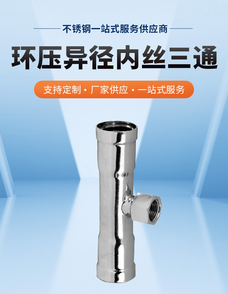 环压式内牙三通管件广东开云在线平台-开云在线网页版
管业品牌详情页_03.jpg