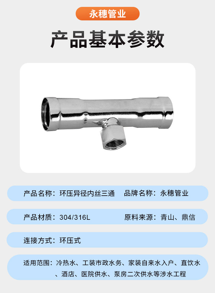 环压式内牙三通管件广东开云在线平台-开云在线网页版
管业品牌详情页_07.jpg