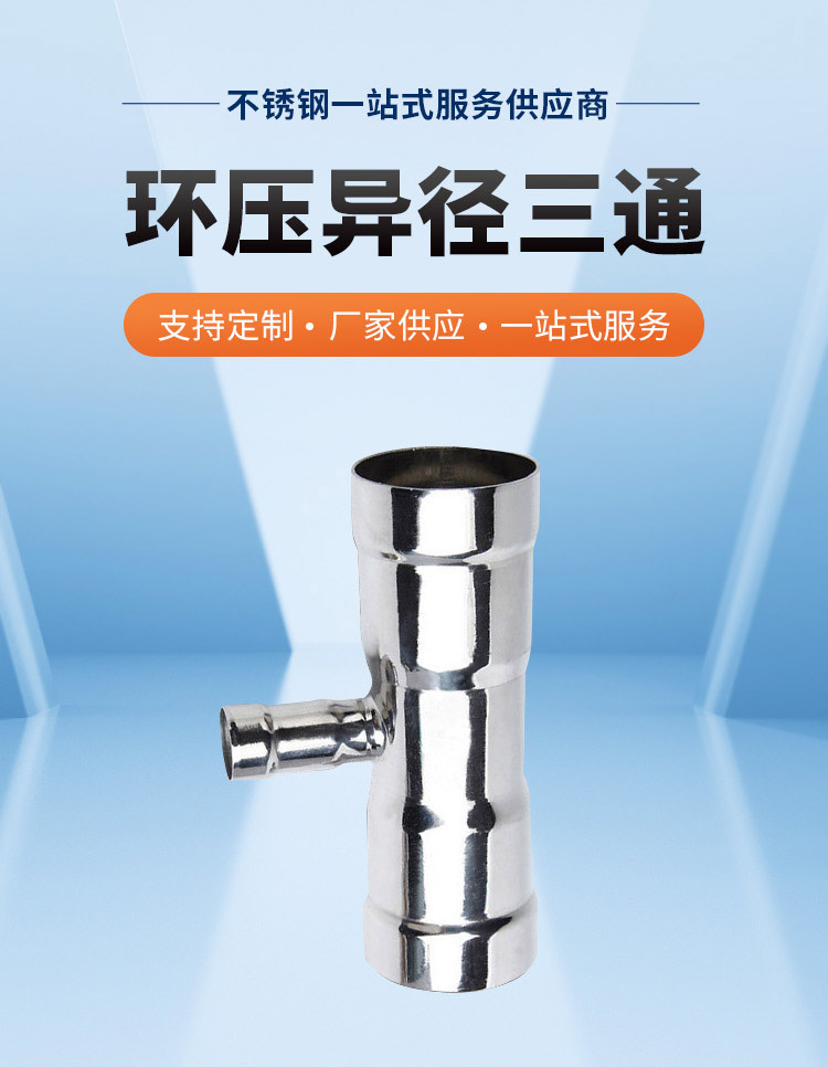 环压式异径三通管件广东开云在线平台-开云在线网页版
管业品牌详情页_03.jpg
