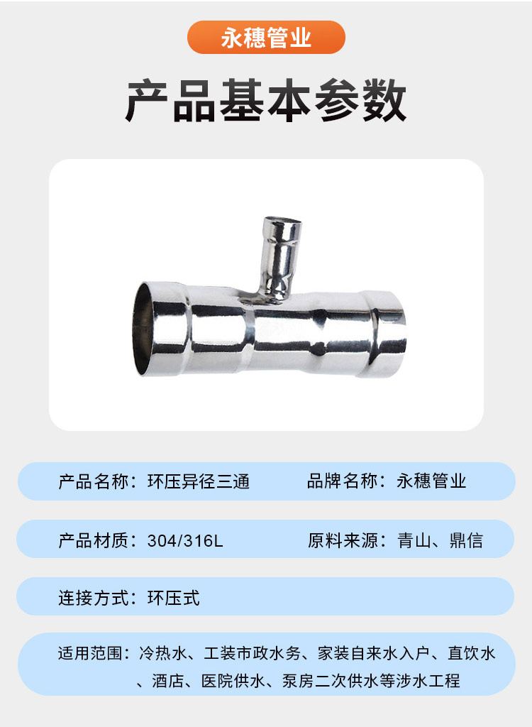 环压式异径三通管件广东开云在线平台-开云在线网页版
管业品牌详情页_07.jpg