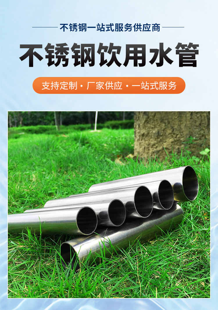 DN150不锈钢水管开云在线平台-开云在线网页版
管业品牌详情页_03.jpg