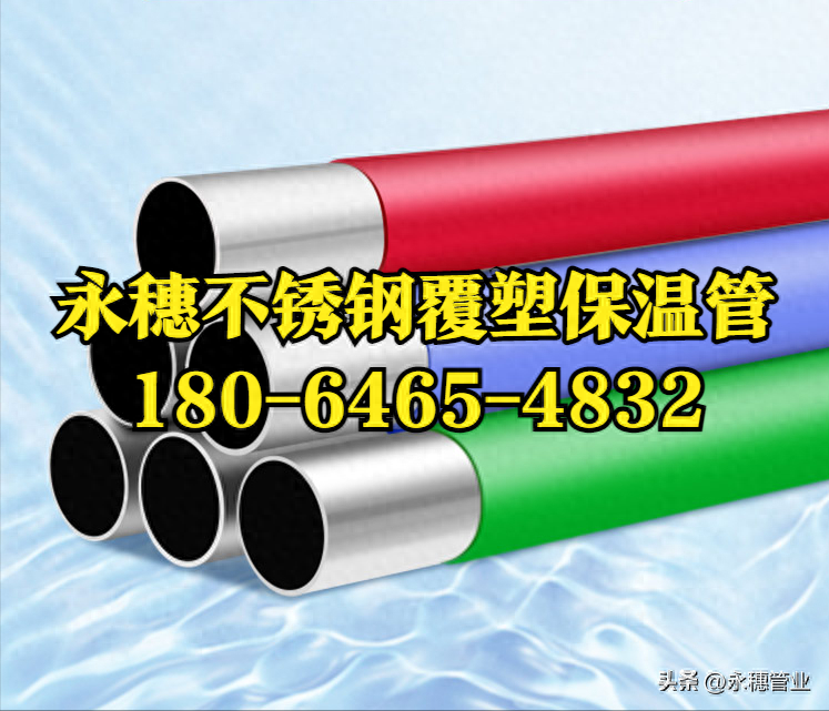 开云在线平台-开云在线网页版
品牌不锈钢保温水管.png