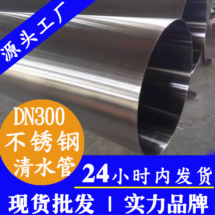 DN300不锈钢自来水管主管道广东开云在线平台-开云在线网页版
管业品牌.jpg