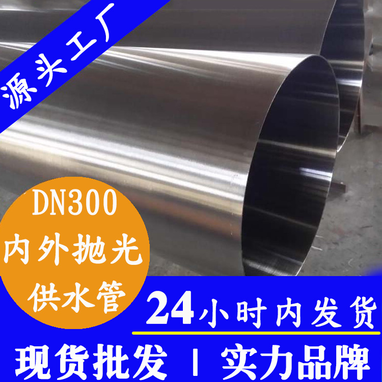 DN300内外抛光不锈钢水管开云在线平台-开云在线网页版
管业集团.jpg