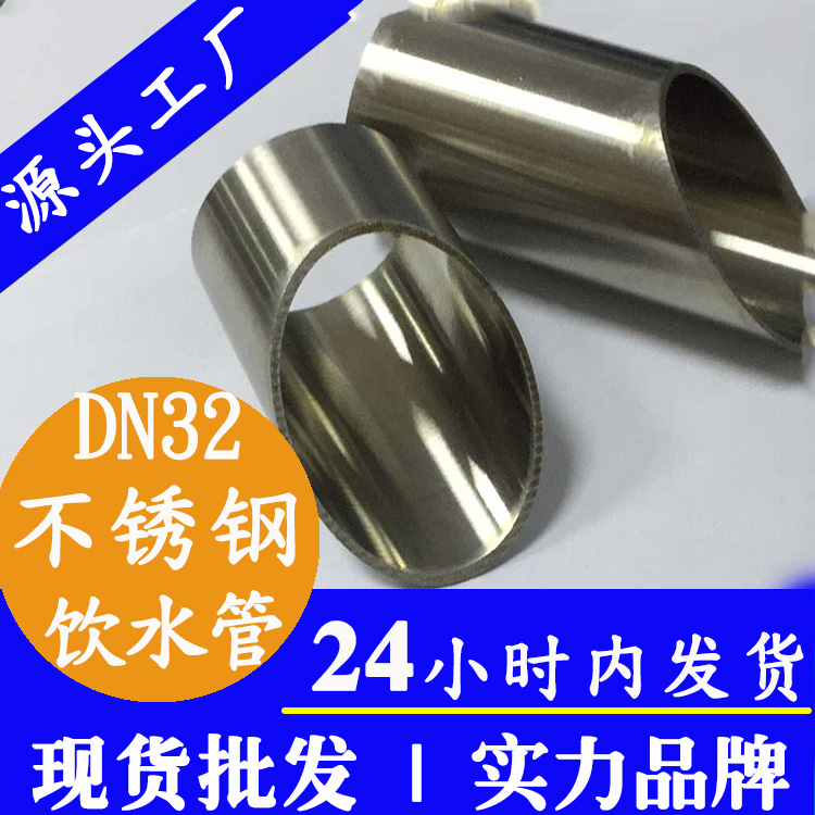 DN32家用不锈钢水管开云在线平台-开云在线网页版
管业品牌.jpg