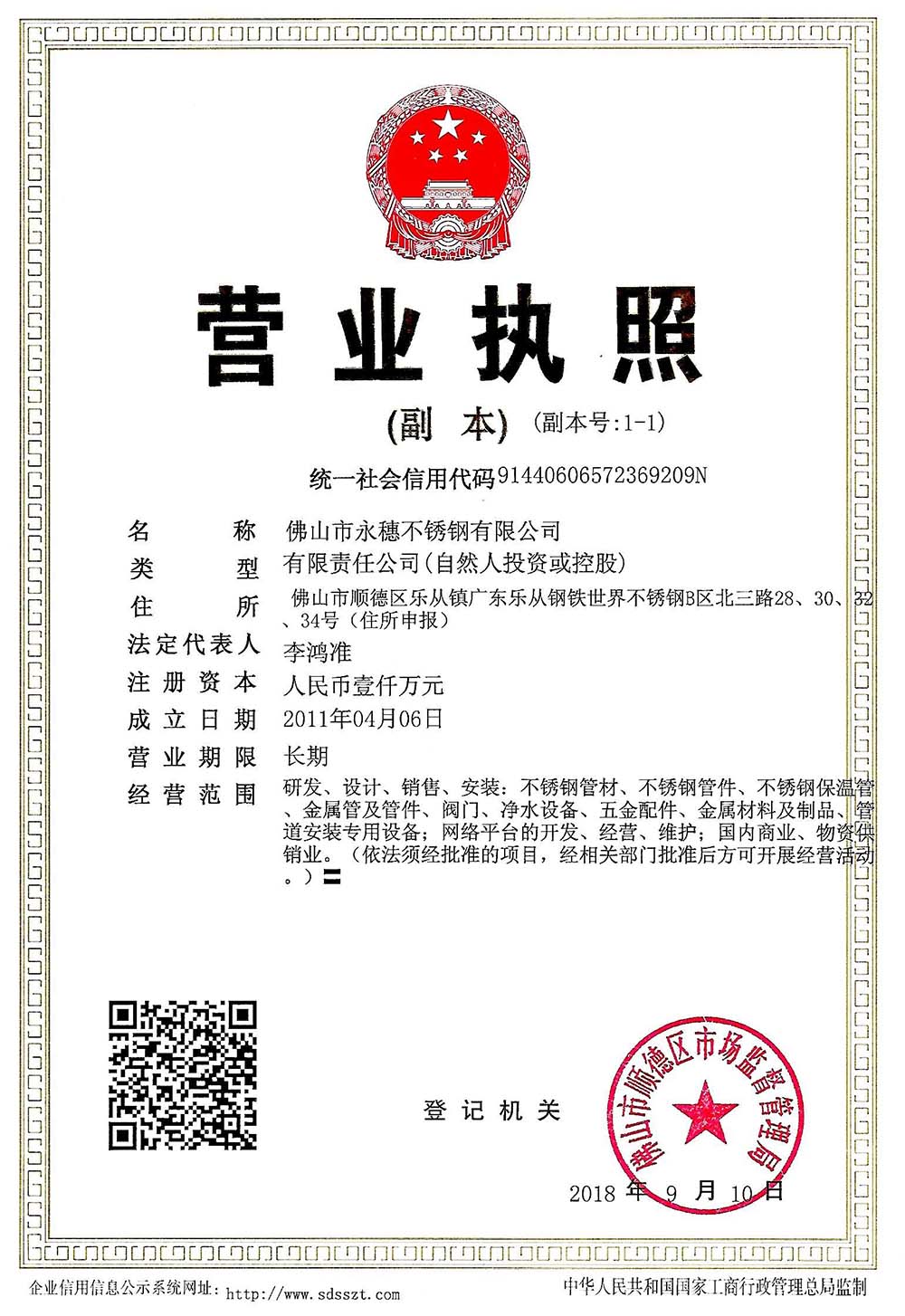 营业执照，开云在线平台-开云在线网页版
