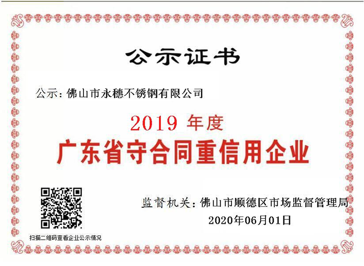 2019年度广东省守合同重信用企业 2019年度广东省守合同重信用企业