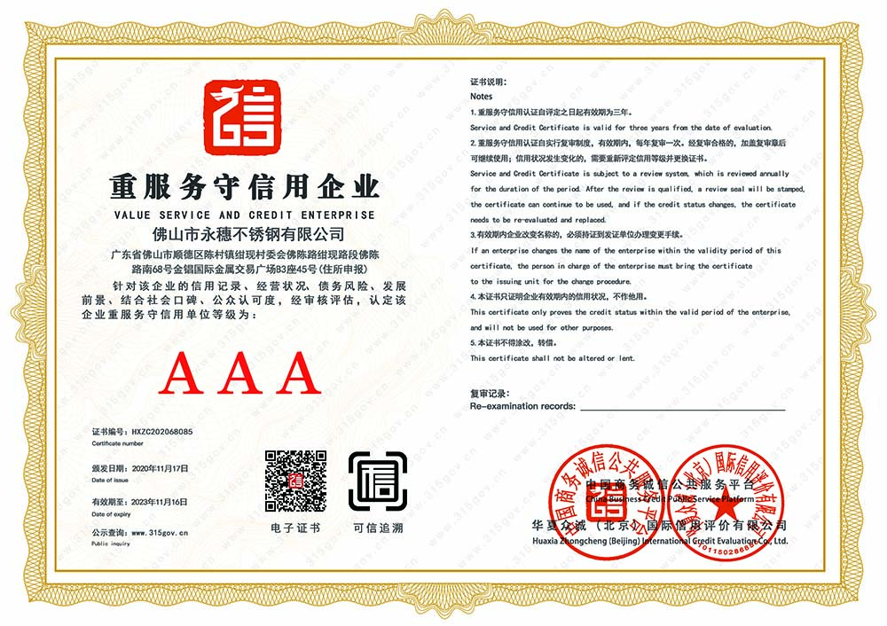 AAA级重服务守信用企业 AAA级重服务守信用企业