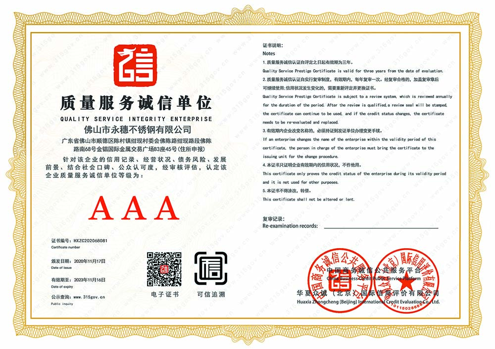 AAA级质量服务诚信单位 AAA级质量服务诚信单位