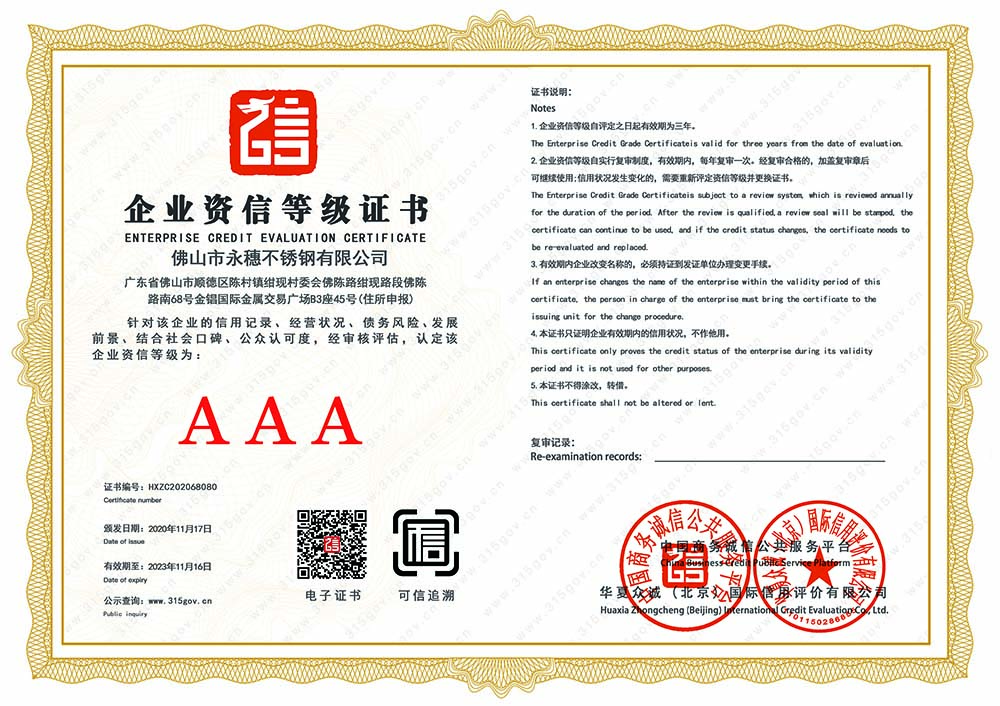 AAA级企业资信等级证书 AAA级企业资信等级证书