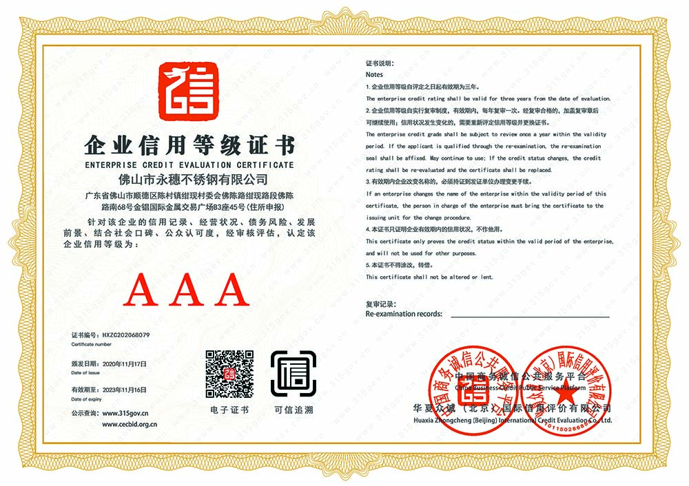 AAA级企业信用等级证书 AAA级企业信用等级证书