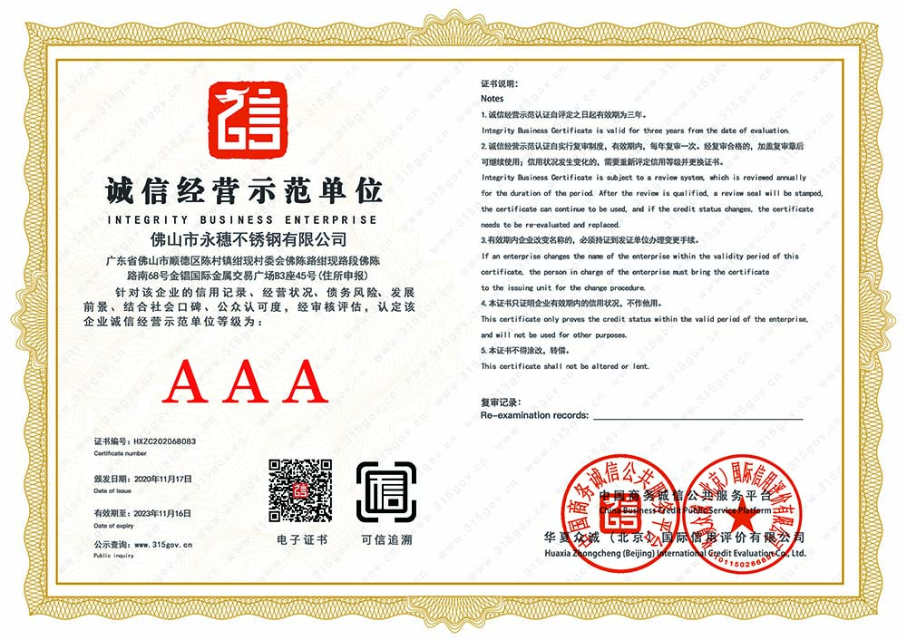 AAA级诚信经营示范单位 AAA级诚信经营示范单位