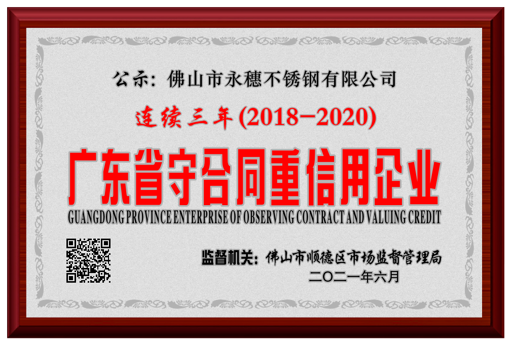 广东省守合同重信用企业2018--2020 广东省守合同重信用企业2018--2020