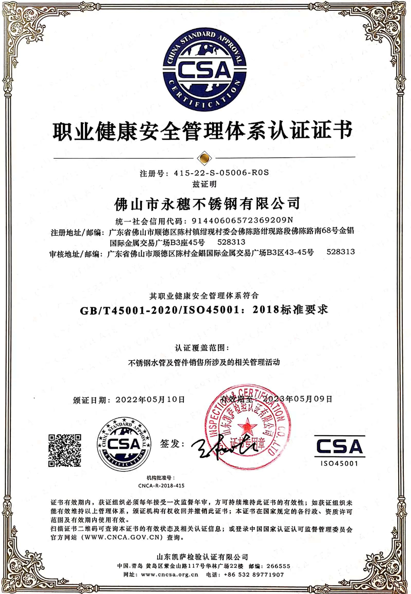 ISO45001职业健康安全管理体系认证 ISO45001职业健康安全管理体系认证